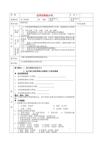 湖南省茶陵县世纪星实验学校七年级地理下册 世界的海陆分布教案 新人教版
