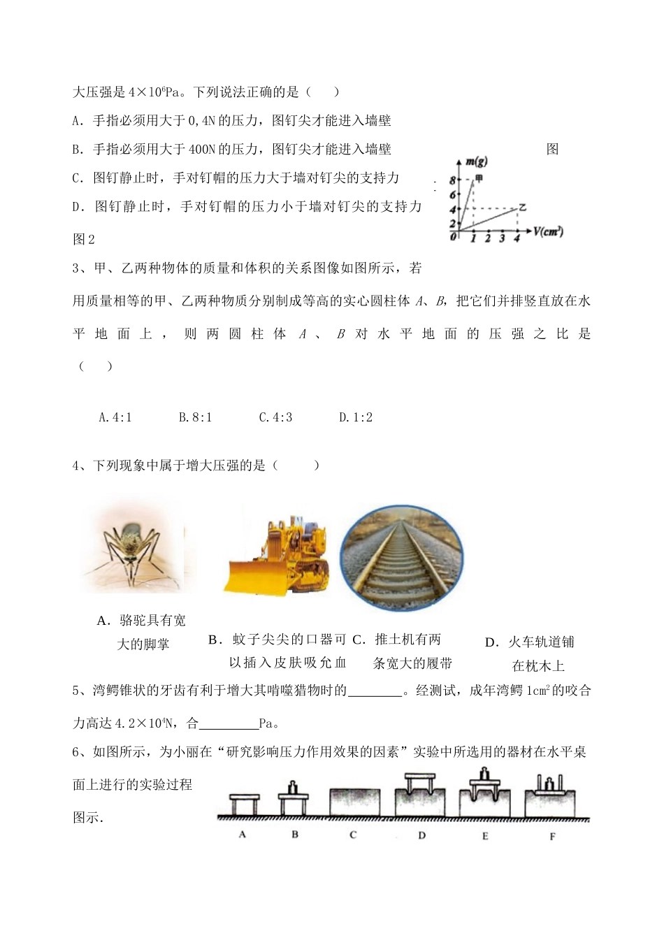 福建省连城县中考物理第一轮总复习 13-17压强、浮力教学案-人教版初中九年级全册物理教学案_第2页