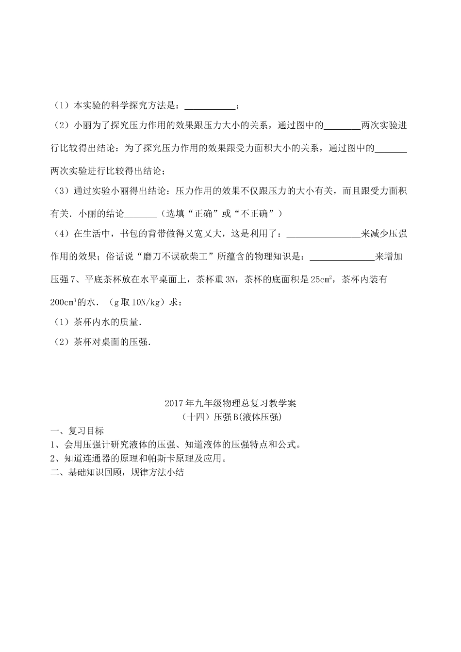 福建省连城县中考物理第一轮总复习 13-17压强、浮力教学案-人教版初中九年级全册物理教学案_第3页