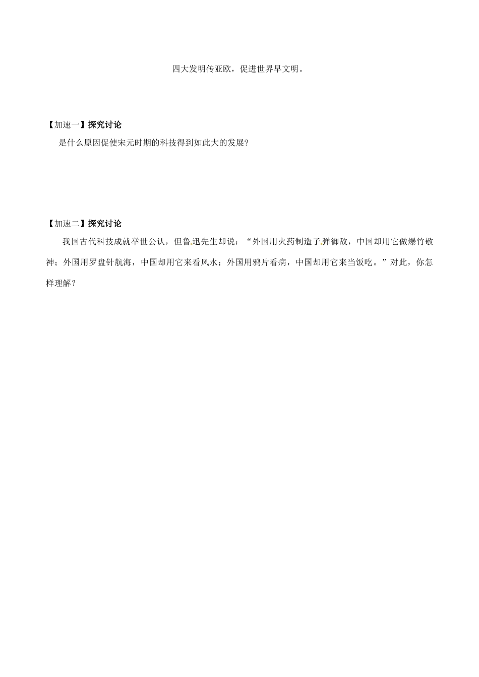 江苏省丹阳市云阳学校七年级历史下册 第15课 推动社会进步的科技成就教案 北师大版_第2页