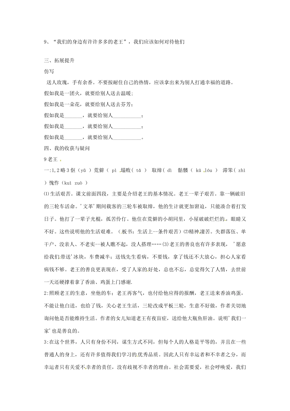 湖南省郴州市嘉禾县坦坪中学八年级语文上册 9老王学案 新人教版_第2页