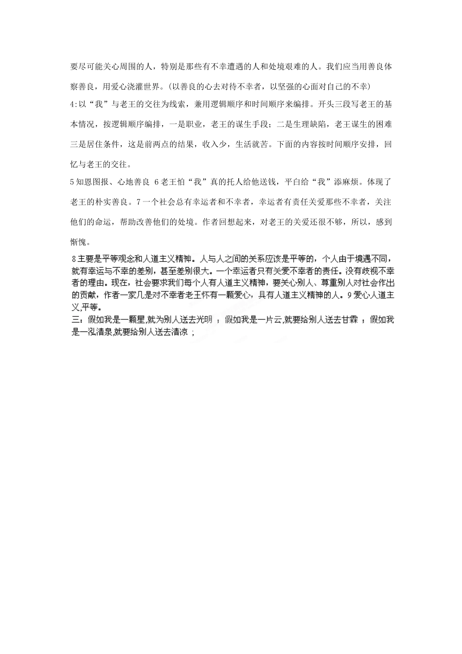 湖南省郴州市嘉禾县坦坪中学八年级语文上册 9老王学案 新人教版_第3页