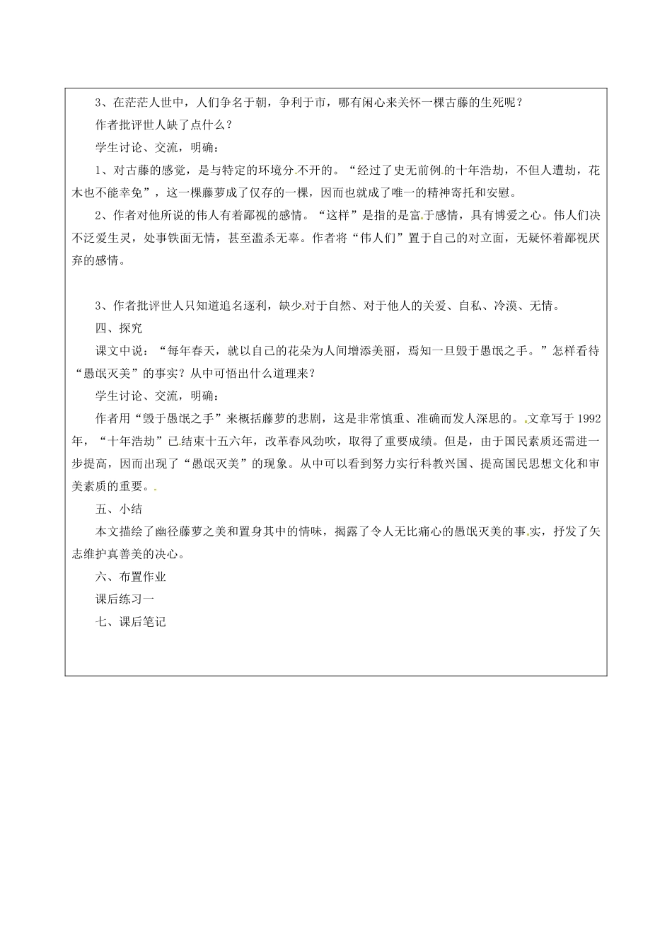 江苏省连云港市灌云县伊芦中学八年级语文上册 23 幽径悲剧（第2课时）教学案 苏教版_第3页
