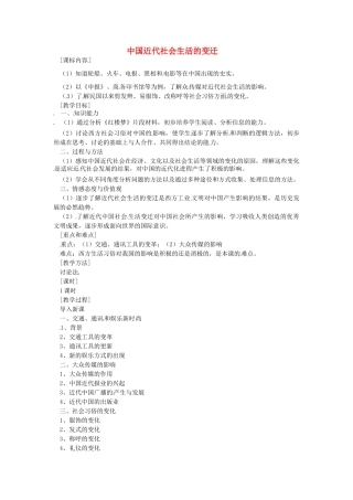 八年级历史上册 第22课 中国近代社会生活的变迁教案 岳麓版-岳麓版初中八年级上册历史教案