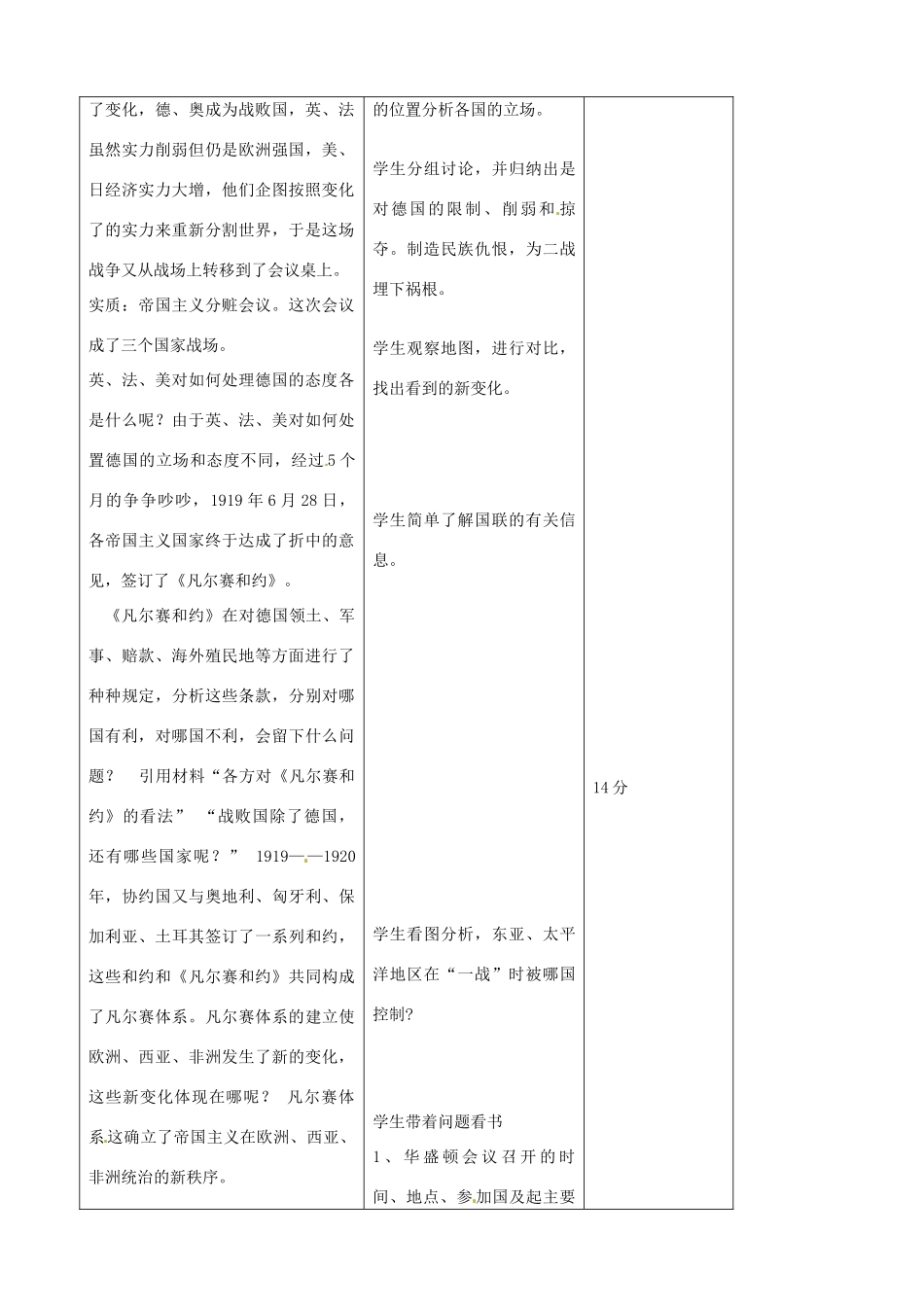 吉林省四平市第十七中学九年级历史下册《第3课 凡尔赛-华盛顿体系》教学设计 新人教版_第2页