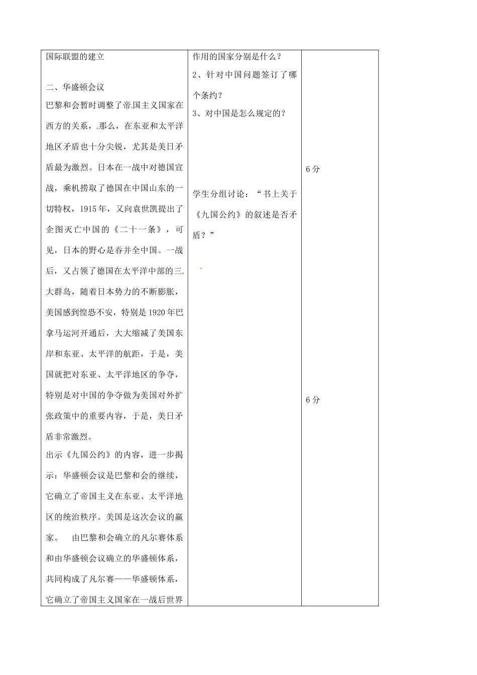 吉林省四平市第十七中学九年级历史下册《第3课 凡尔赛-华盛顿体系》教学设计 新人教版_第3页