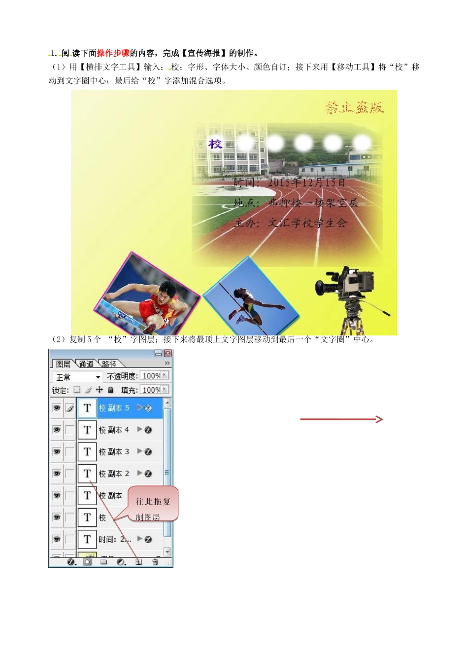 八年级信息技术上册 第13课 综合应用（2）指导教学书-人教版初中八年级上册信息技术教学案_第2页