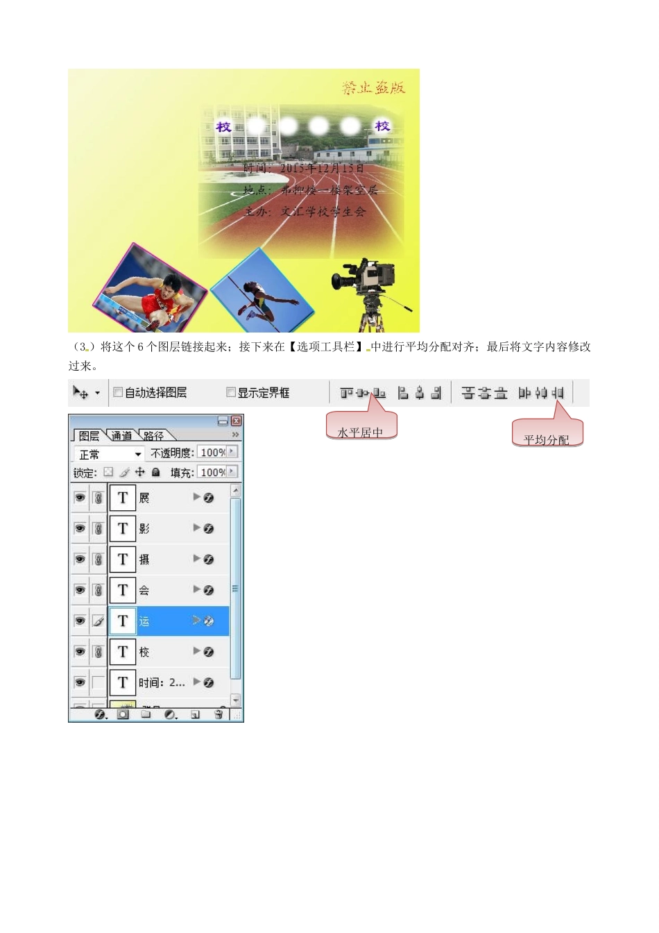 八年级信息技术上册 第13课 综合应用（2）指导教学书-人教版初中八年级上册信息技术教学案_第3页