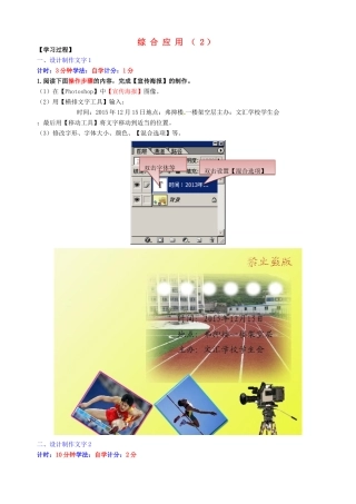 八年级信息技术上册 第13课 综合应用（2）指导教学书-人教版初中八年级上册信息技术教学案