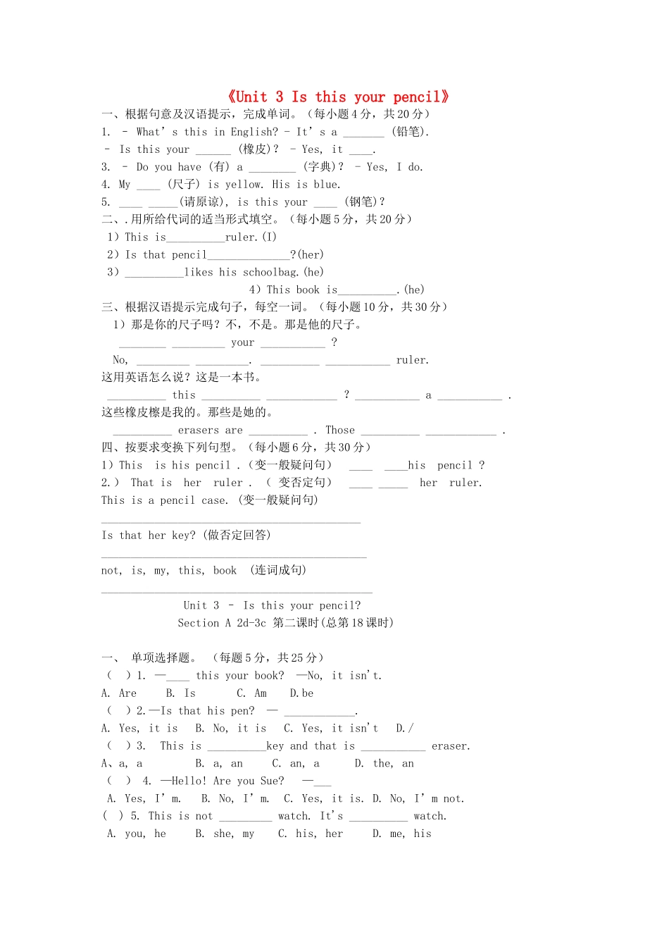 河南省驻马店市上蔡县第一初级中学七年级英语上册《Unit 3 Is this your pencil》限时作业 （新版）人教新目标版_第1页