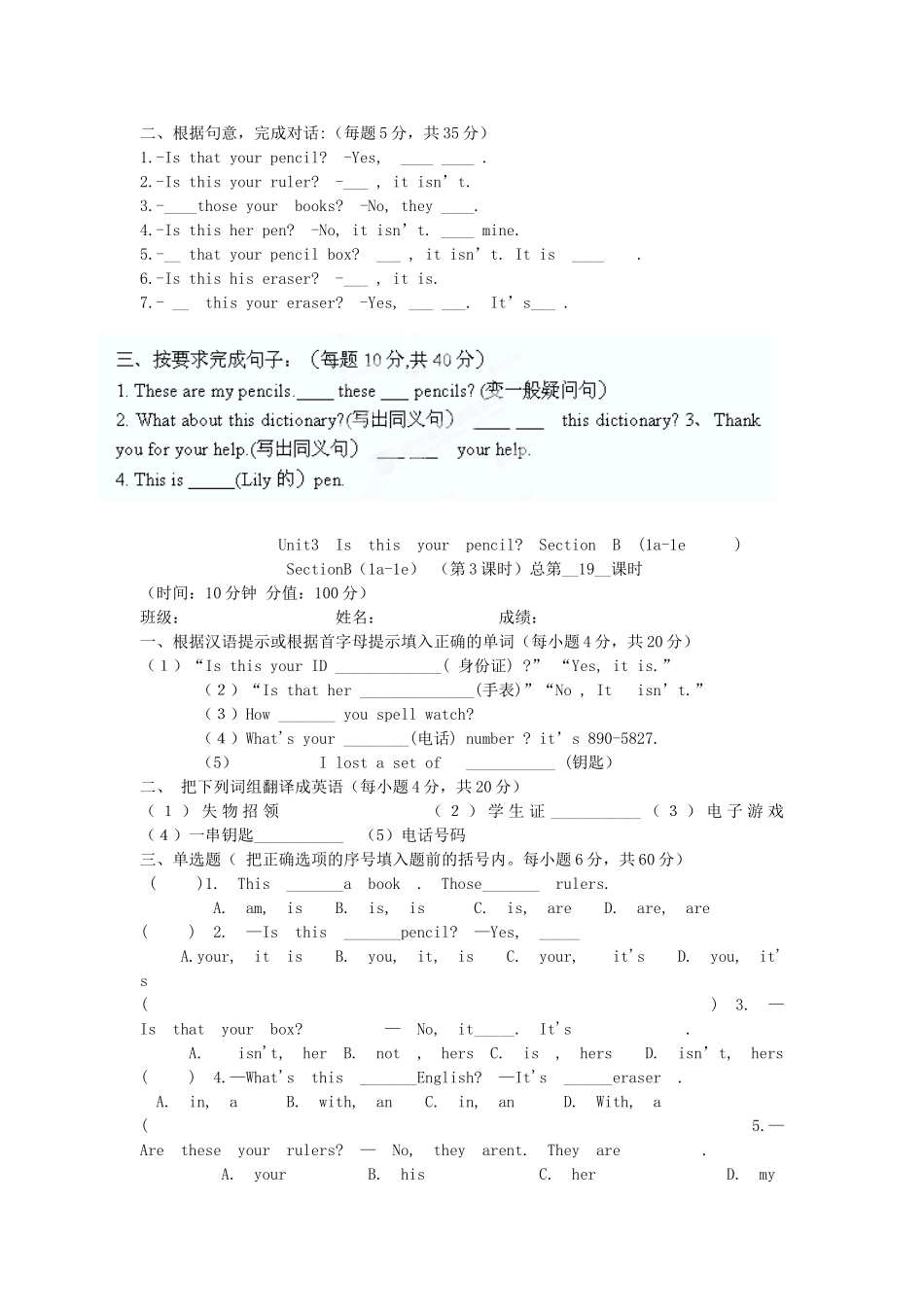 河南省驻马店市上蔡县第一初级中学七年级英语上册《Unit 3 Is this your pencil》限时作业 （新版）人教新目标版_第2页