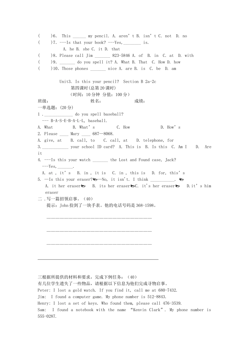 河南省驻马店市上蔡县第一初级中学七年级英语上册《Unit 3 Is this your pencil》限时作业 （新版）人教新目标版_第3页