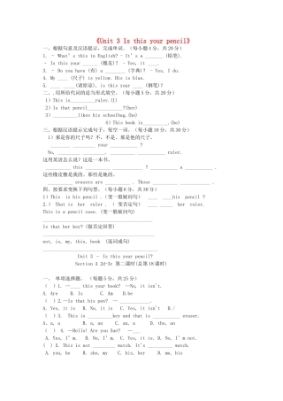 河南省驻马店市上蔡县第一初级中学七年级英语上册《Unit 3 Is this your pencil》限时作业 （新版）人教新目标版