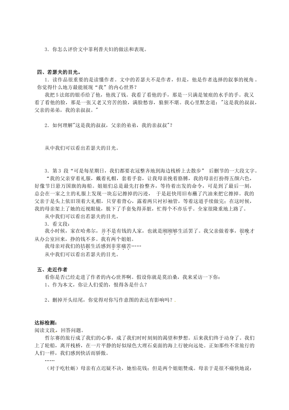 八年级语文下册 9《我的叔叔于勒》学案（2） 冀教版-冀教版初中八年级下册语文学案_第2页