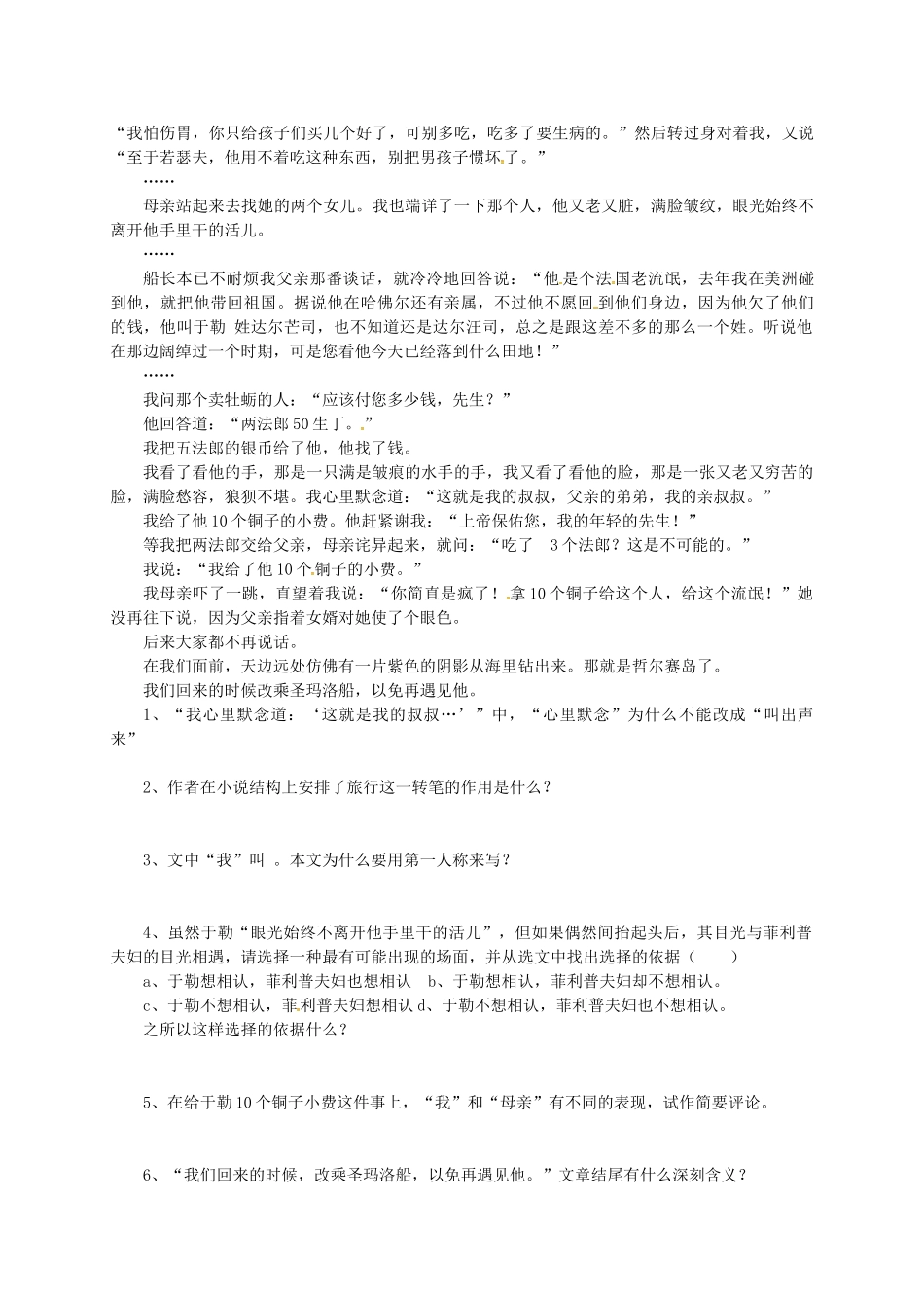 八年级语文下册 9《我的叔叔于勒》学案（2） 冀教版-冀教版初中八年级下册语文学案_第3页