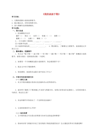 八年级语文下册 9《我的叔叔于勒》学案（2） 冀教版-冀教版初中八年级下册语文学案