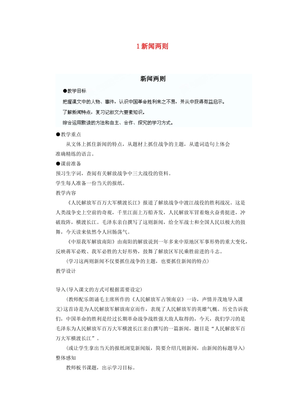 湖北省鄂州市葛店中学八年级语文上册 1新闻两则教学案 新人教版_第1页