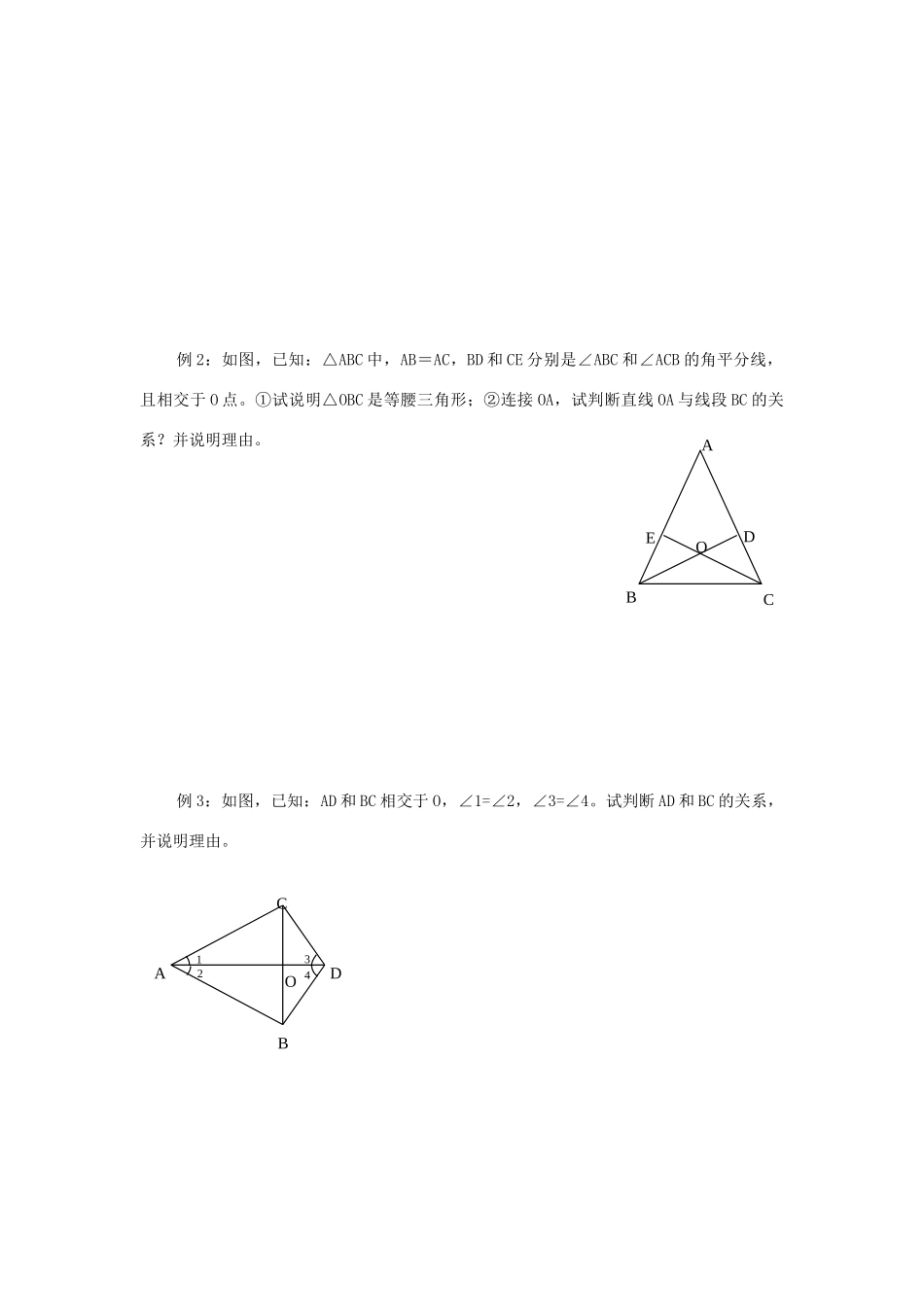 八年级数学上册：1.5等腰三角形的轴对称性复习学案苏科版_第2页