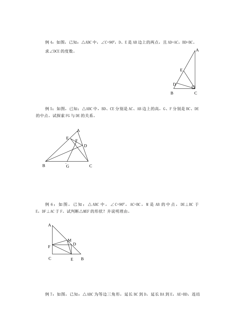 八年级数学上册：1.5等腰三角形的轴对称性复习学案苏科版_第3页