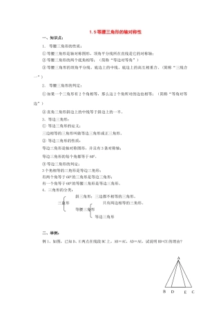 八年级数学上册：1.5等腰三角形的轴对称性复习学案苏科版
