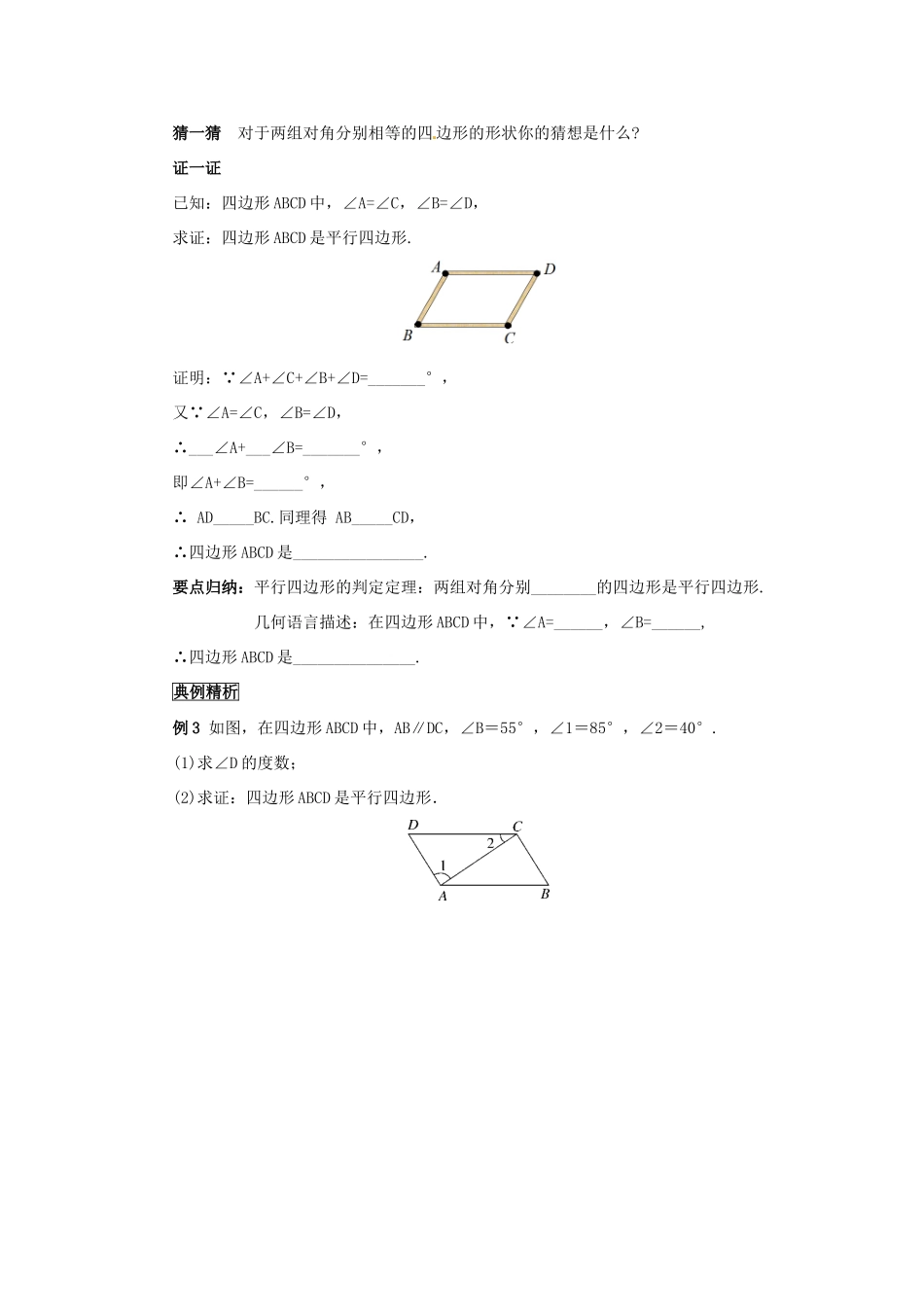 八年级数学下册 第十八章 平行四边形 18.1 平行四边形 18.1.2.1 平行四边形的判定（1）导学案 （新版）新人教版-（新版）新人教版初中八年级下册数学学案_第3页