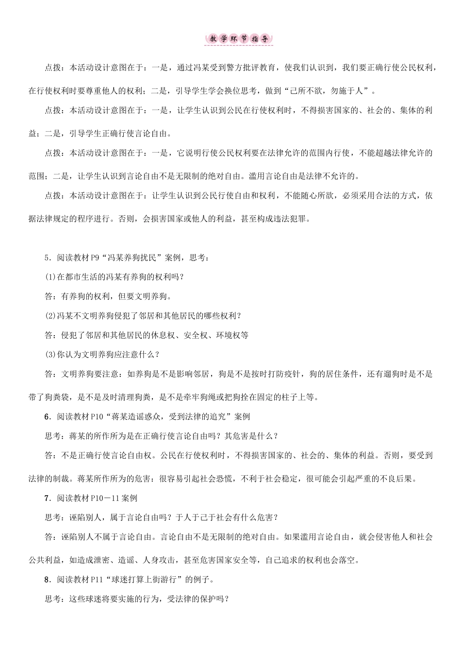 春八年级政治下册 第1单元 权利义务伴我行 第1课 国家的主人 广泛的权利 第2框 我们享有广泛的权利教学案 新人教版-新人教版初中八年级下册政治教学案_第3页