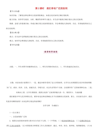 春八年级政治下册 第1单元 权利义务伴我行 第1课 国家的主人 广泛的权利 第2框 我们享有广泛的权利教学案 新人教版-新人教版初中八年级下册政治教学案