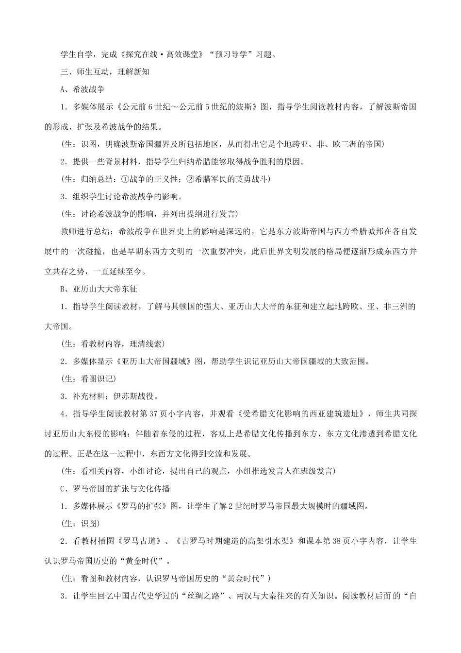 度九年级历史上册 第三单元 古代文明的传播与发展 第6课 古代世界的战争与征服教案 新人教版-新人教版初中九年级上册历史教案_第2页