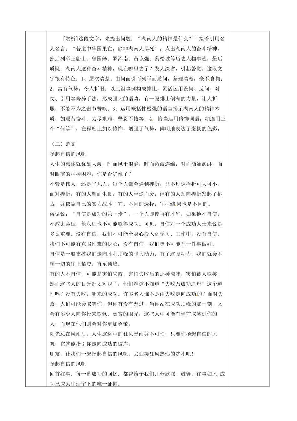 河北省围场满族蒙古族自治县半截塔镇中学八年级语文下册 写一篇演讲词教学案 新人教版_第2页