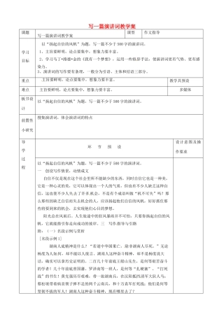 河北省围场满族蒙古族自治县半截塔镇中学八年级语文下册 写一篇演讲词教学案 新人教版