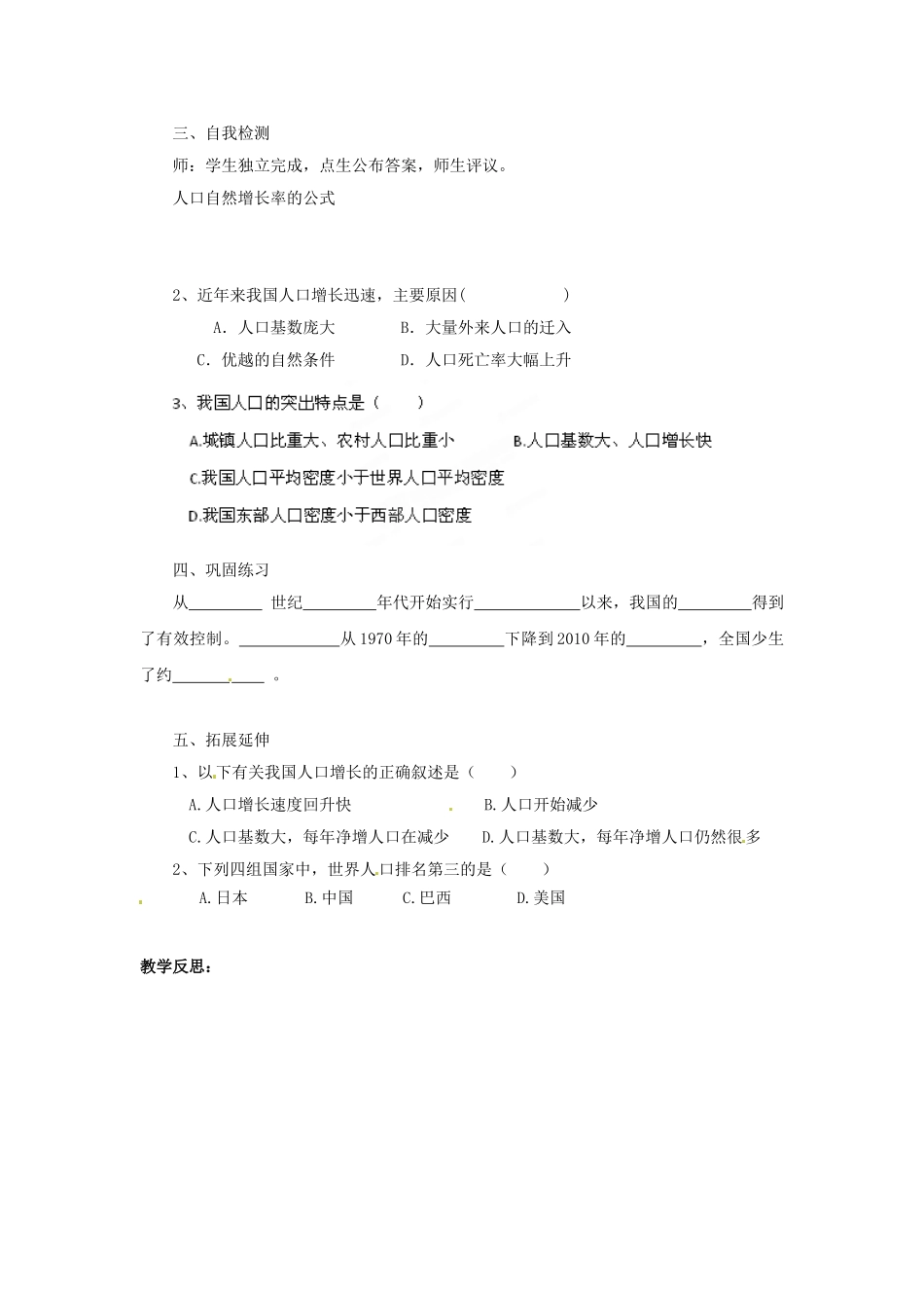 湖北省黄石市第十中学七年级地理上册《第二节 众多的人口（第一课时）》教案 中图版_第2页