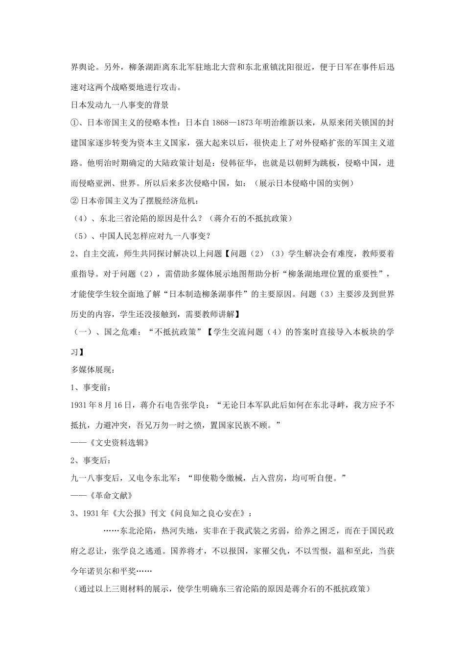 八年级历史上册 第16课 难忘九一八教学设计 鲁教版-鲁教版初中八年级上册历史教案_第2页