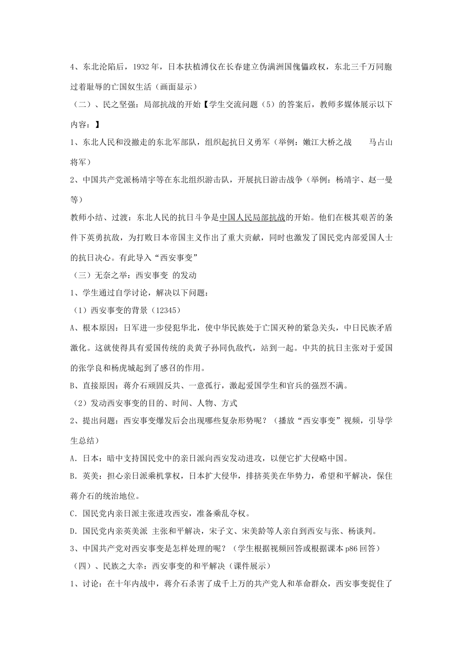 八年级历史上册 第16课 难忘九一八教学设计 鲁教版-鲁教版初中八年级上册历史教案_第3页