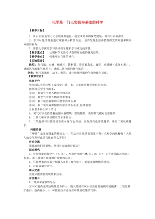 河南省安阳市第十四中学九年级化学上册 第一单元 课题2 化学是一门以实验为基础的科学教案（第二课时）（新版）新人教版