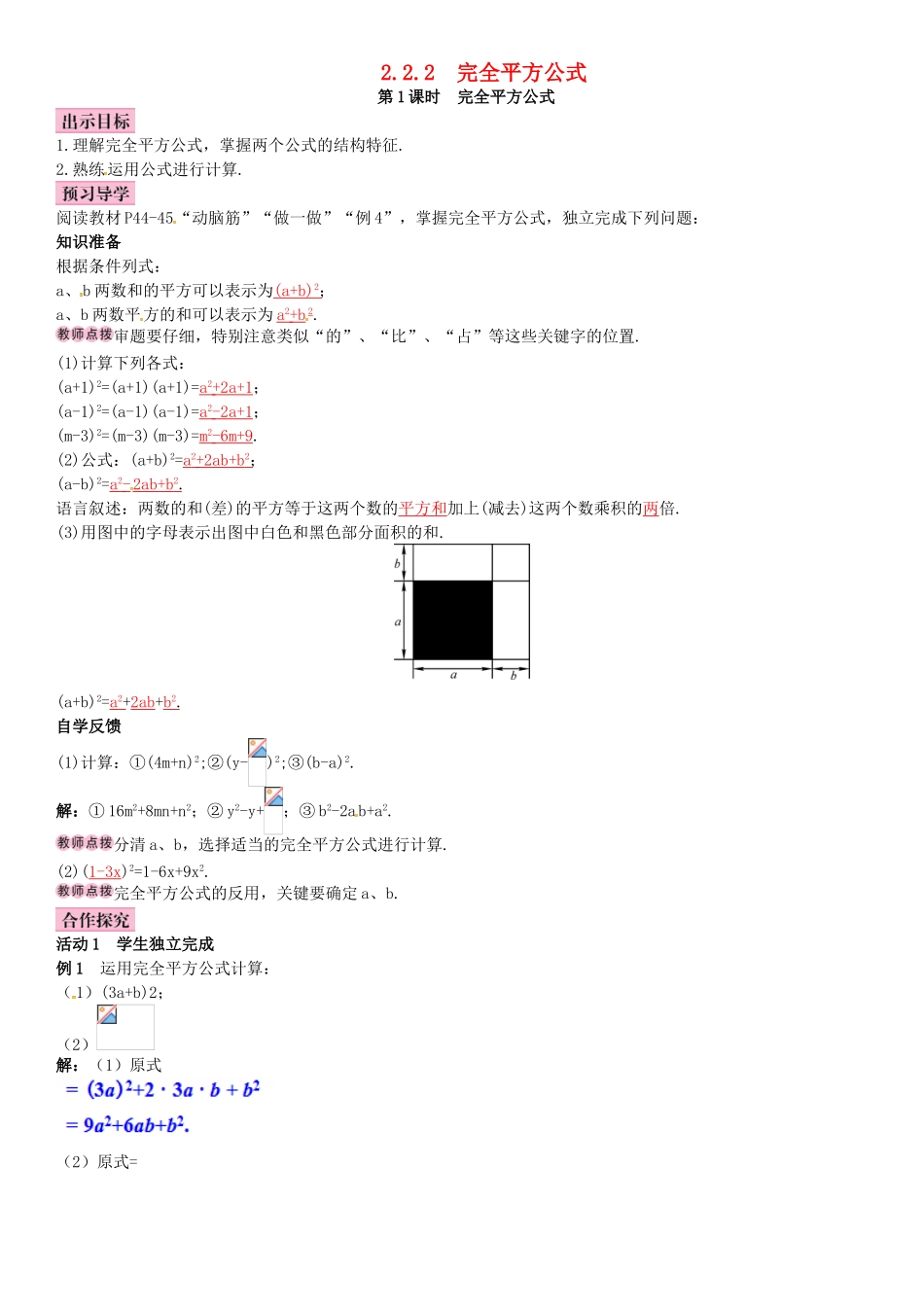 春七年级数学下册 2.2.2 完全平方公式 第1课时 完全平方公式导学案 （新版）湘教版-（新版）湘教版初中七年级下册数学学案_第1页