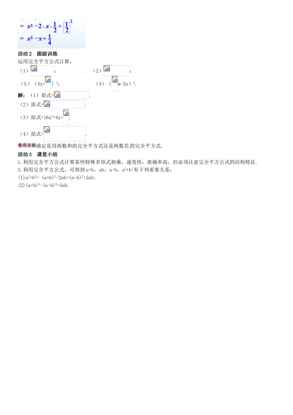 春七年级数学下册 2.2.2 完全平方公式 第1课时 完全平方公式导学案 （新版）湘教版-（新版）湘教版初中七年级下册数学学案_第2页