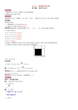春七年级数学下册 2.2.2 完全平方公式 第1课时 完全平方公式导学案 （新版）湘教版-（新版）湘教版初中七年级下册数学学案