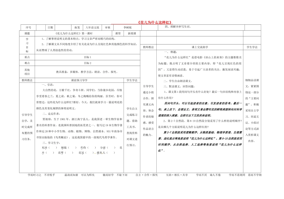 八年级语文上册 第五单元 第17课《花儿为什么这样红》表格式导学案 （新版）语文版-（新版）语文版初中八年级上册语文学案_第1页
