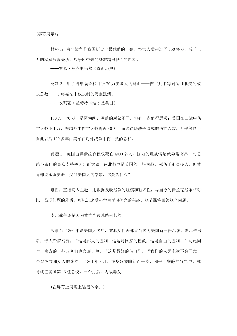 第19课《美国南北战争》教案6_第2页