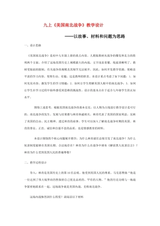 第19课《美国南北战争》教案6