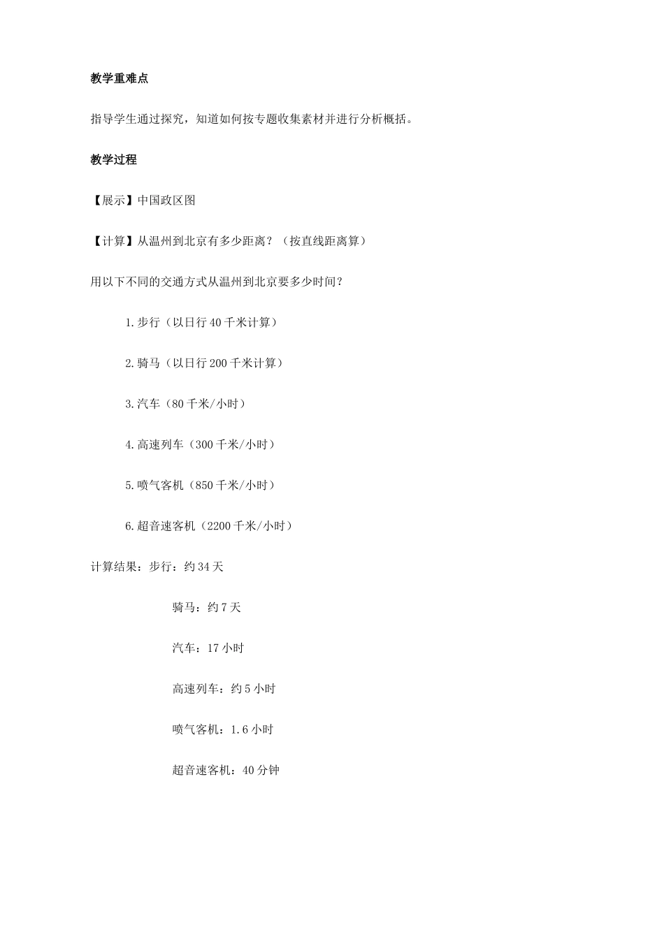 八年级历史与社会下册《在生活中感受工业文明》教案1 人教版_第2页