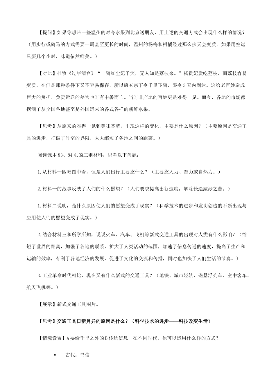 八年级历史与社会下册《在生活中感受工业文明》教案1 人教版_第3页