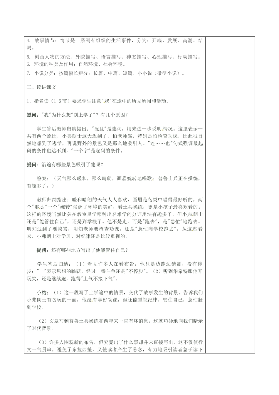 河北省围场县棋盘山中学七年级下语文上册《最后一课》学案（第1课时） 新人教版_第2页