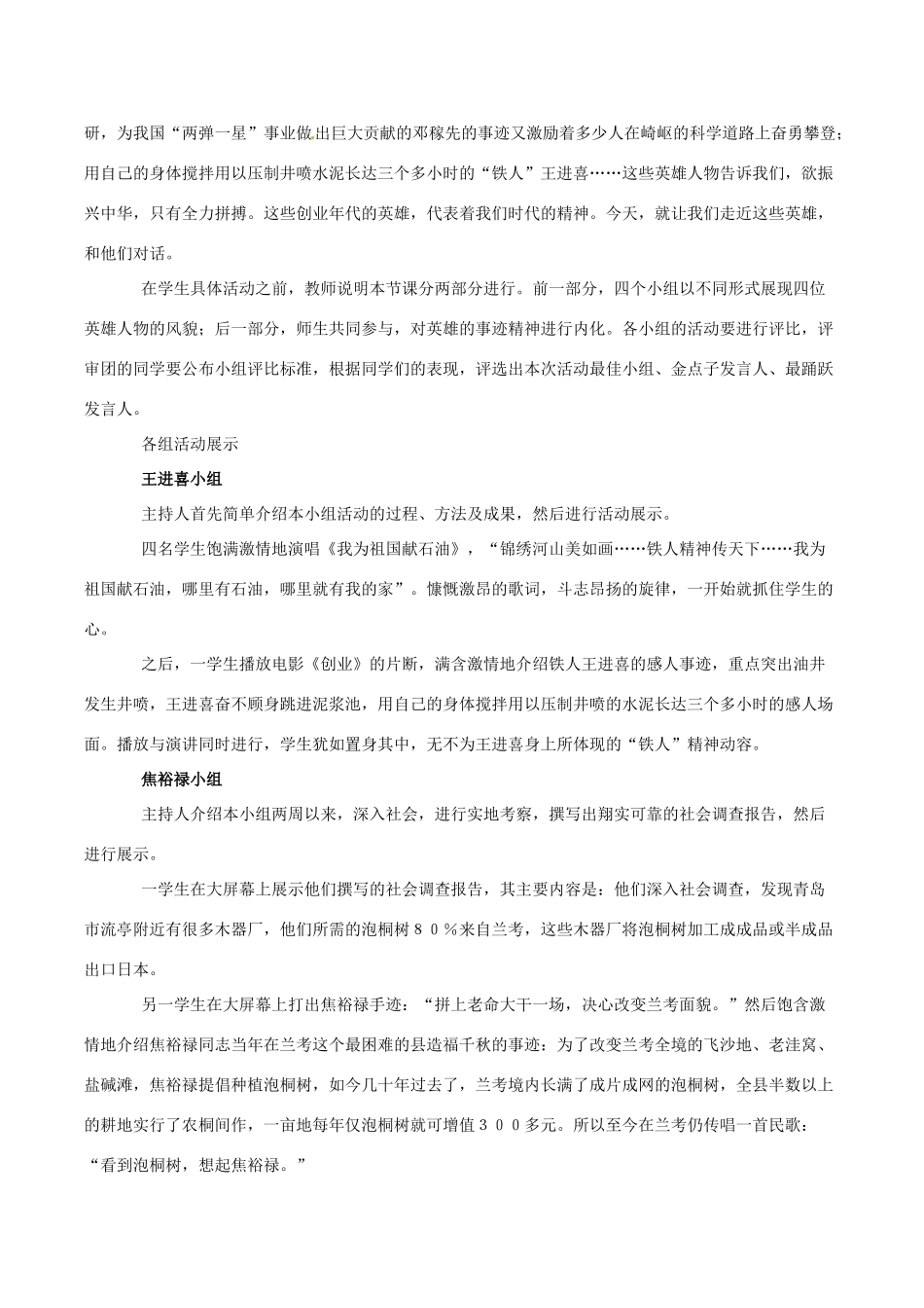 八年级历史下册 210《走近创业年代的英雄》教案北师大版_第2页