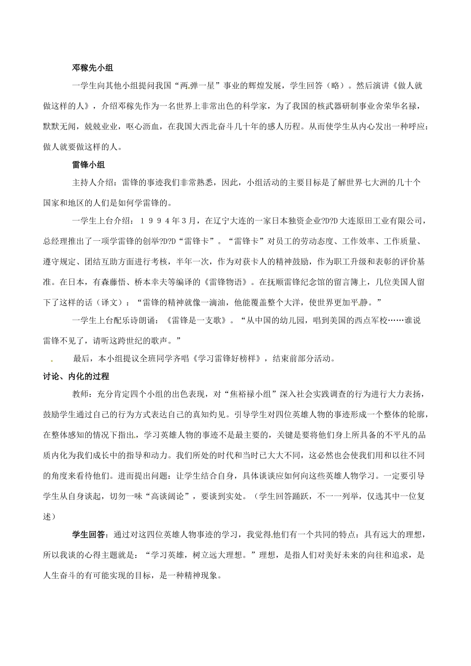 八年级历史下册 210《走近创业年代的英雄》教案北师大版_第3页