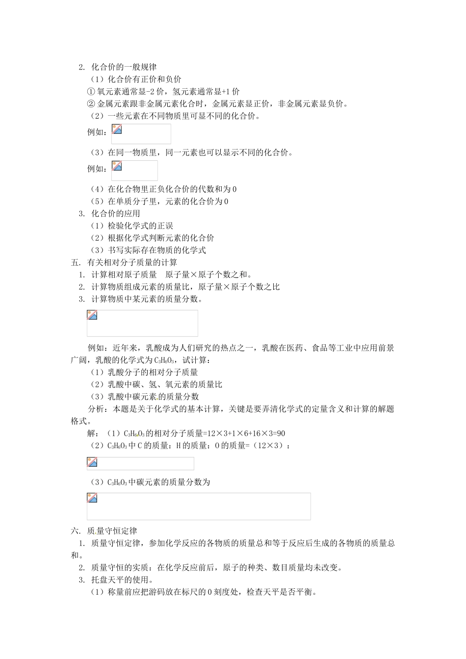 湖南省醴陵市青云学校九年级化学上册 8 核外电子排布、离子辅导教学案 新人教版_第2页