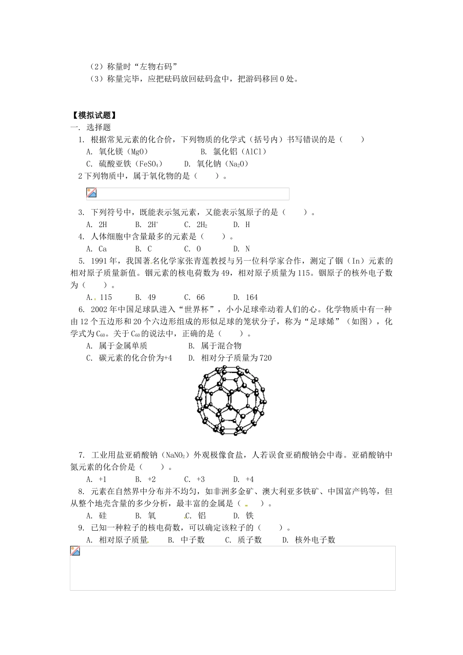 湖南省醴陵市青云学校九年级化学上册 8 核外电子排布、离子辅导教学案 新人教版_第3页
