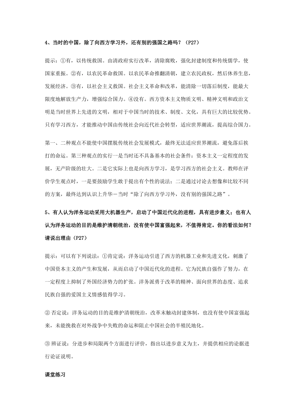 八年级历史上册 第二单元《近代化的起步》备课资料 岳麓版_第2页