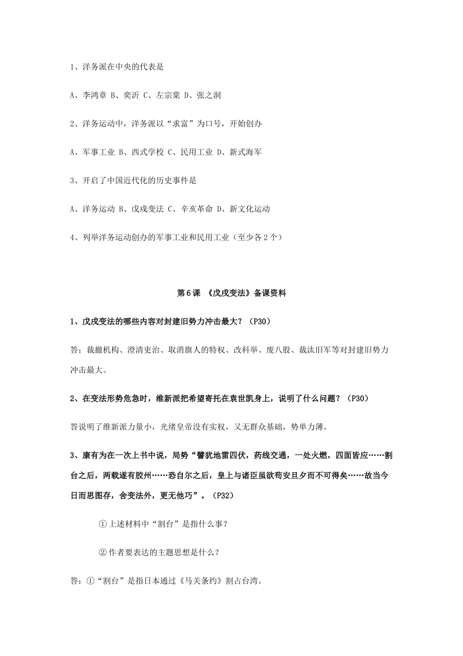 八年级历史上册 第二单元《近代化的起步》备课资料 岳麓版_第3页