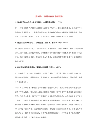 八年级历史上册 第二单元《近代化的起步》备课资料 岳麓版